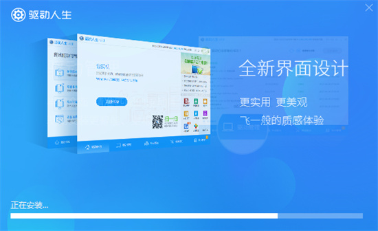 驱动人生电脑版下载