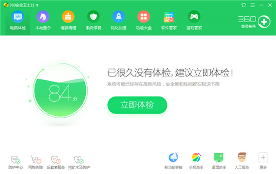 360电脑安全卫士官方最新版