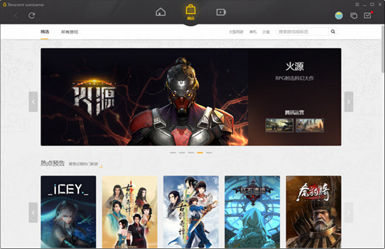 wegame电脑版下载