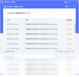净网专家