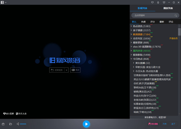 暴风影音电脑破解版下载安装