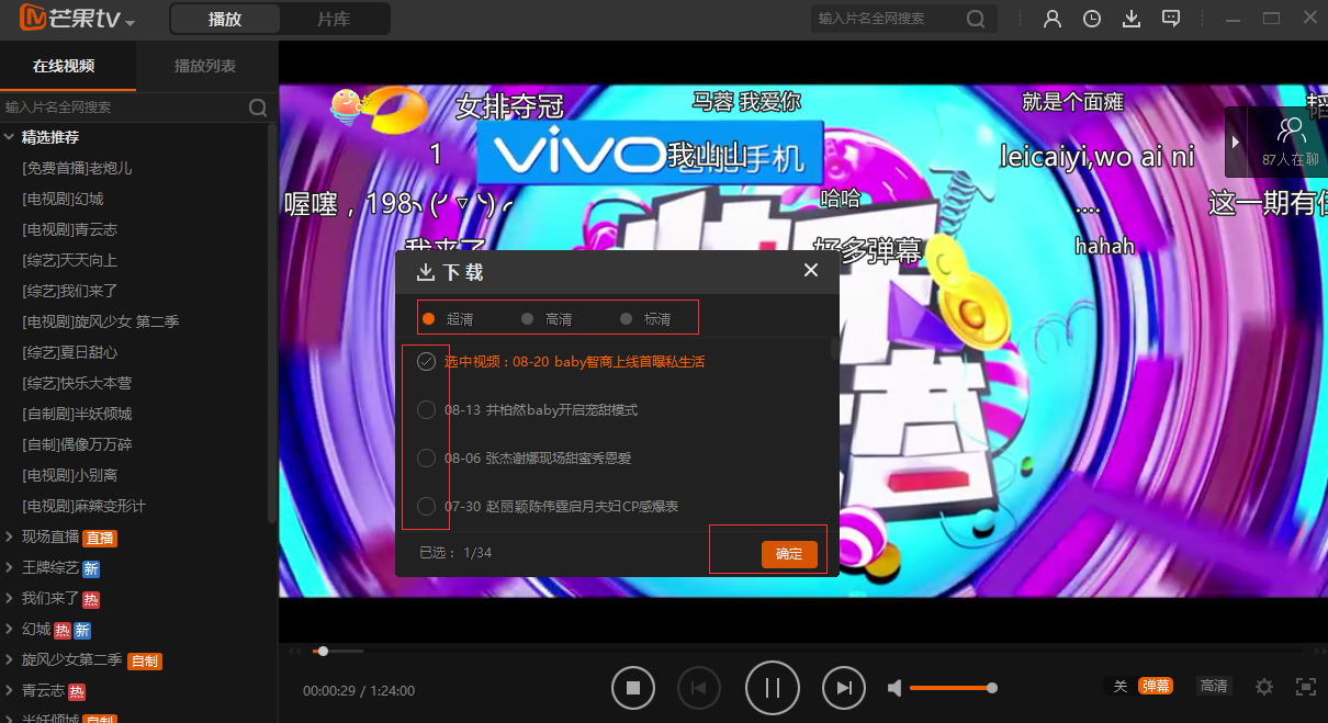芒果TV电脑版最新版本免费版本