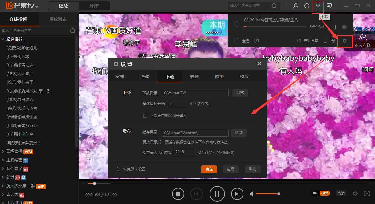 芒果TV电脑版最新版本破解版