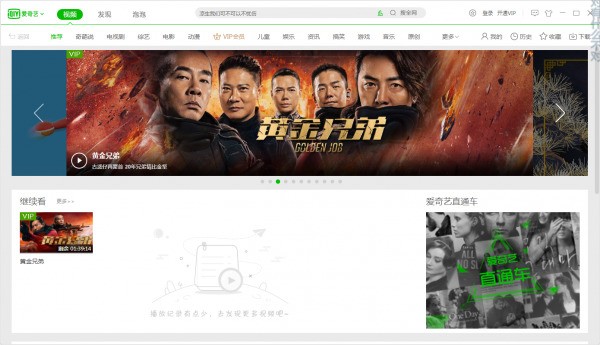 爱奇艺PPS电脑版下载