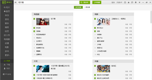 爱奇艺PPS电脑版