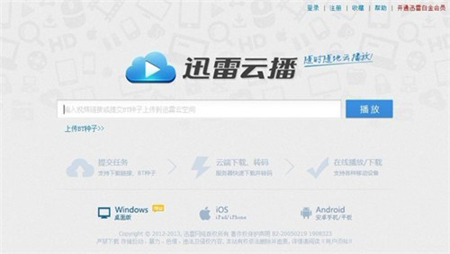 迅雷云播破解版最新版