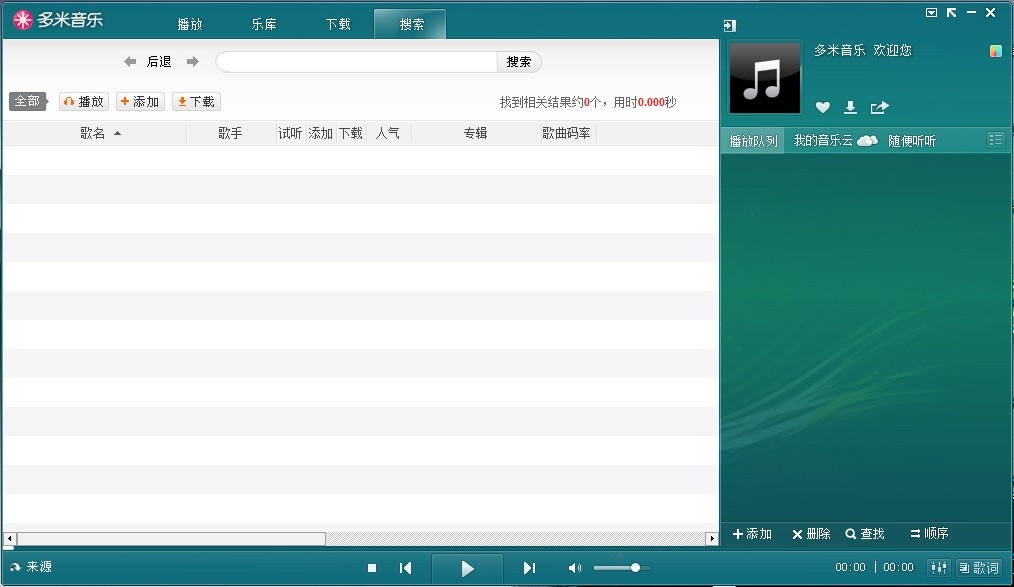 多米音乐电脑版破解版
