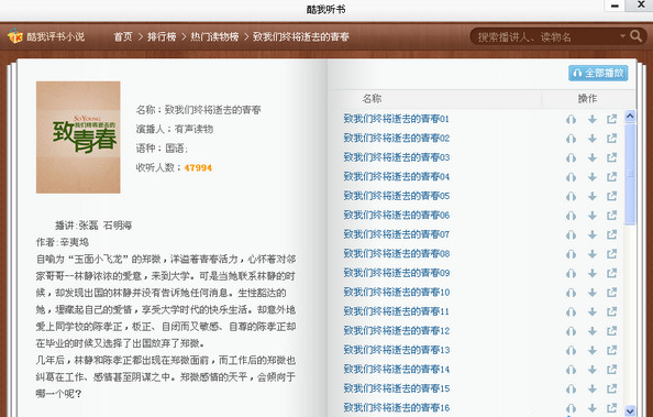 酷我听书电脑版最新版