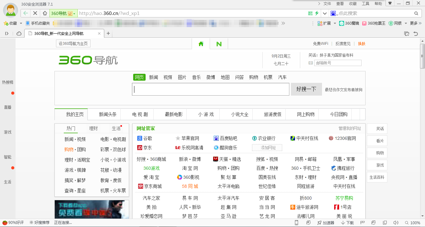 360安全浏览器最新版破解版