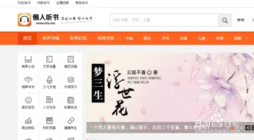 懒人听书电脑最新版破解版