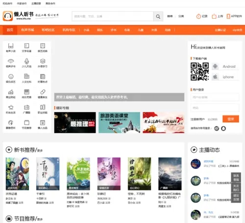 懒人听书电脑最新版下载安装