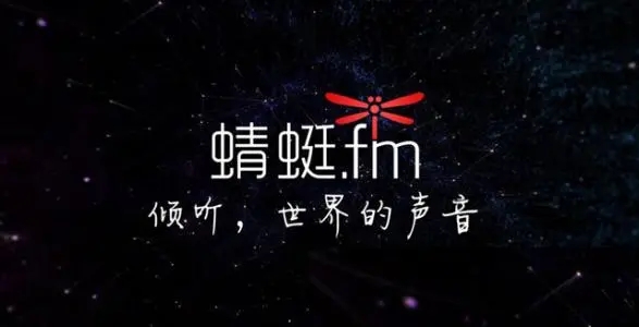 蜻蜓FM电脑免费版最新版