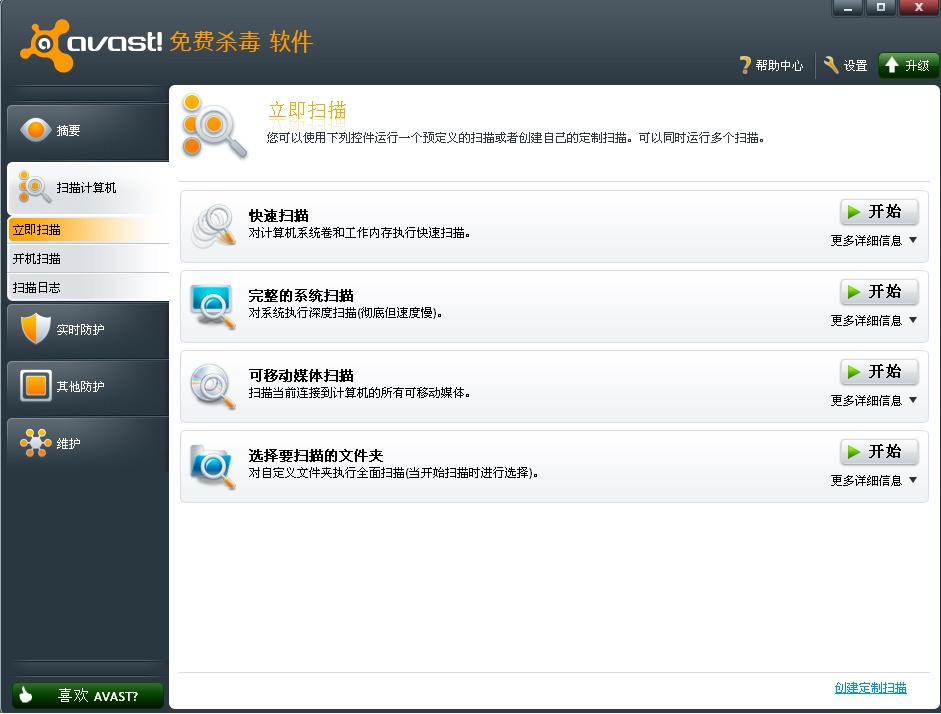 avast最新版本下载