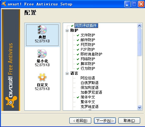 avast最新版本
