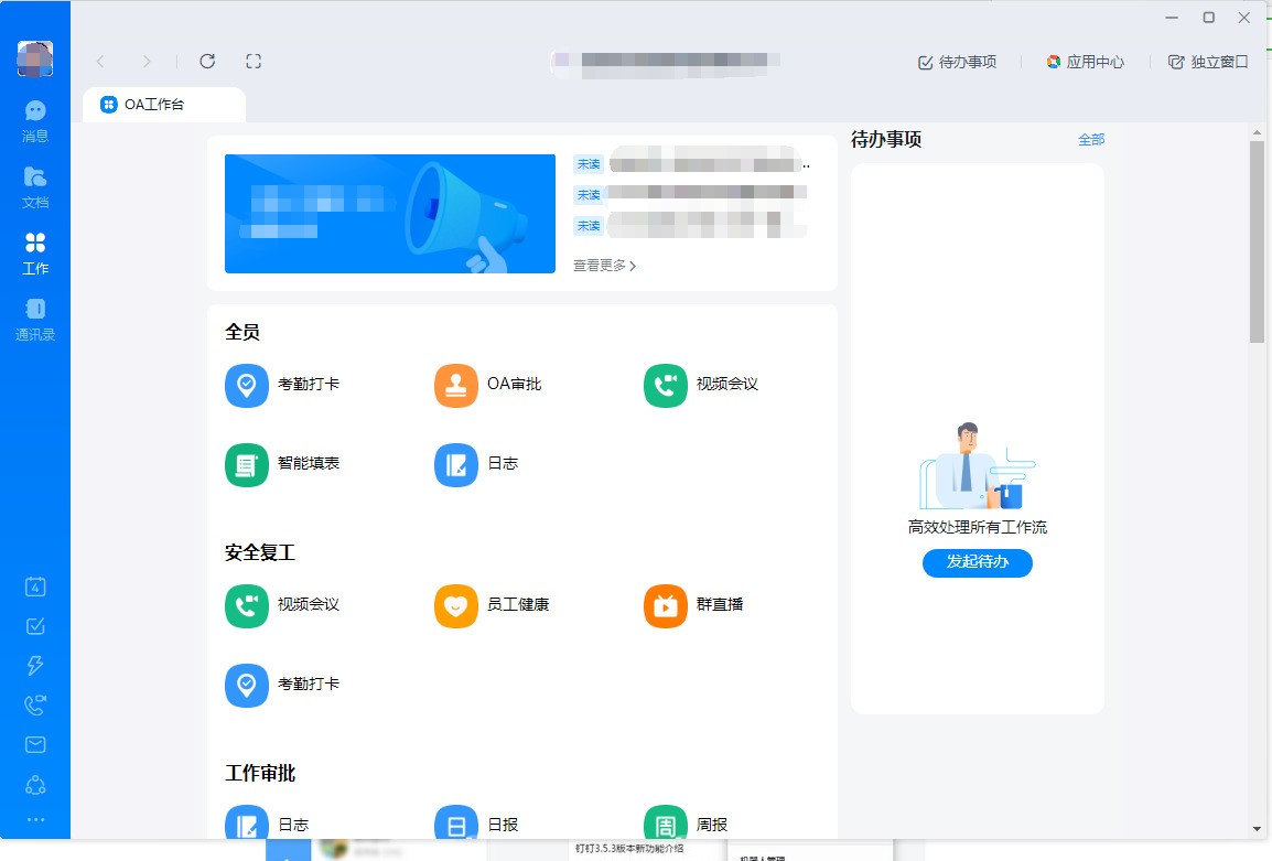 钉钉电脑版最新版本