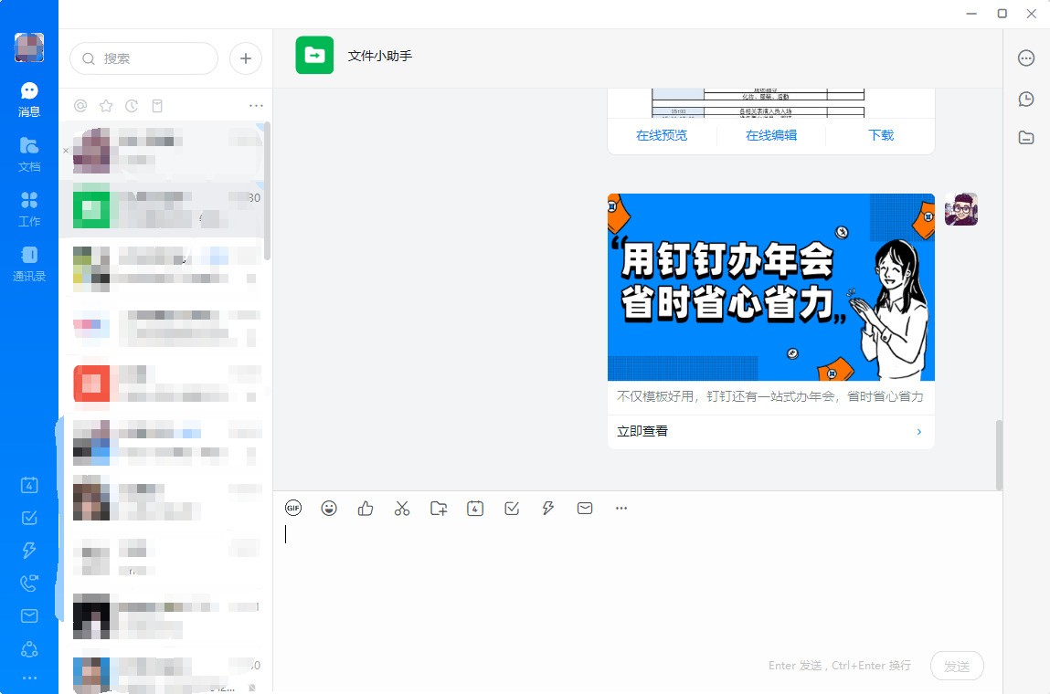 钉钉电脑版最新版本破解版