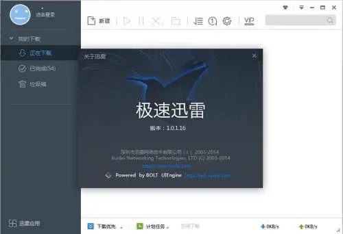 迅雷极速版最新版