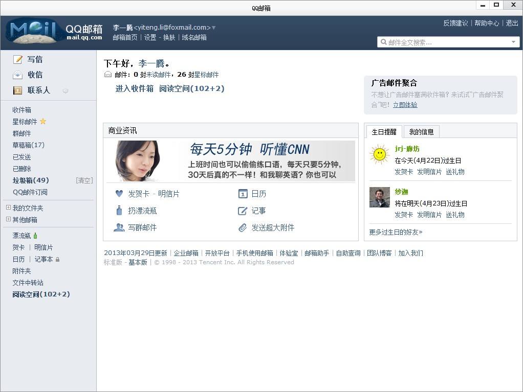 QQ邮箱电脑最新版