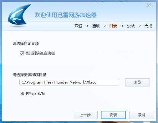 迅雷网游加速永久免费