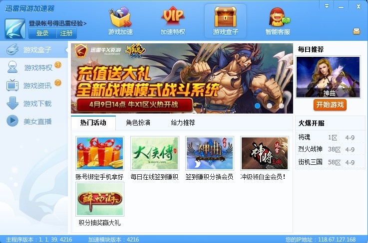 迅雷网游加速永久免费破解版