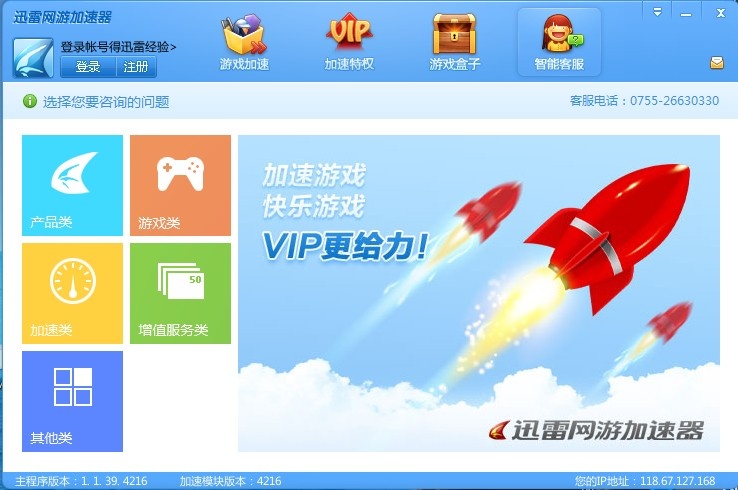 迅雷网游加速永久免费最新版