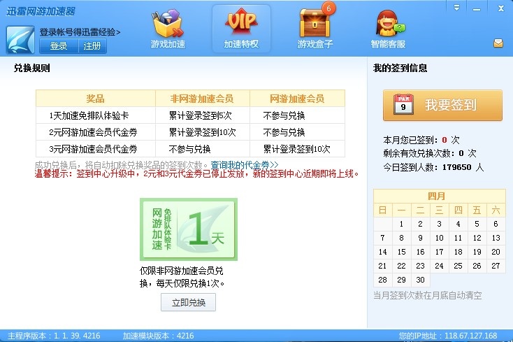 迅雷网游加速永久免费免费版本