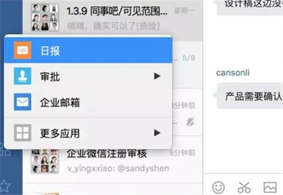 企业微信pc版下载