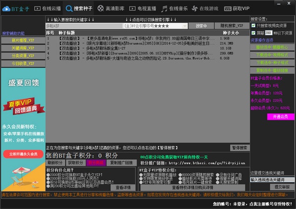 BT盒子最新版破解版