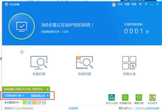 360杀毒电脑版