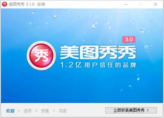 美图秀秀经典版下载