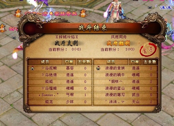天龙八部3单机版破解版