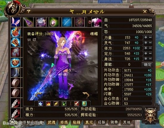 新天龙八部电脑版破解版