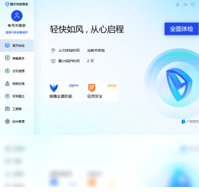 腾讯电脑管家国际版中文版
