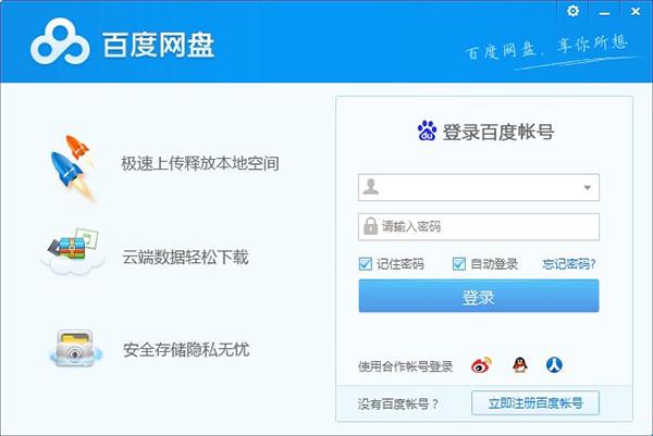 百度网盘不限速2021无限加速版