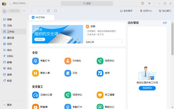 钉钉pc客户端官方版最新版