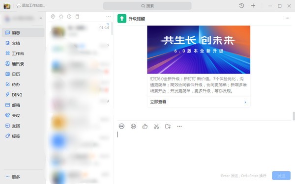 钉钉pc客户端官方版
