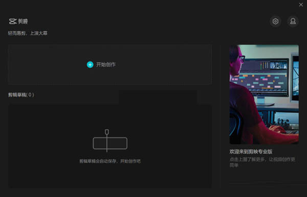 剪映windows版本pc最新版