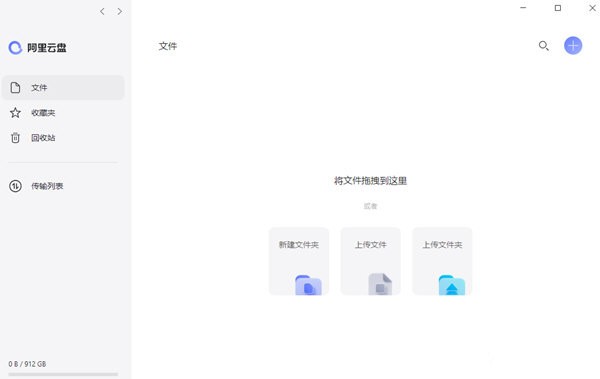 阿里云盘官方正式版最新版