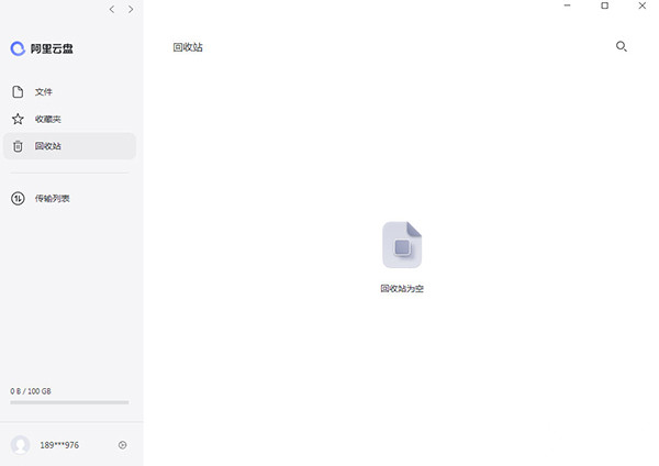 阿里云盘官方正式版