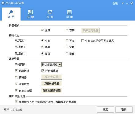 手心输入法2021最新版pc版