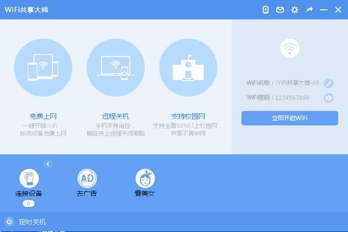 wifi共享大师校园版本官方版最新版