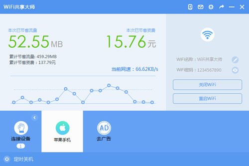 wifi共享大师校园版本官方版