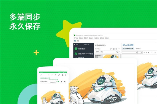 印象笔记电脑版最新版