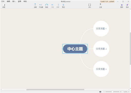 xmind官方版最新版