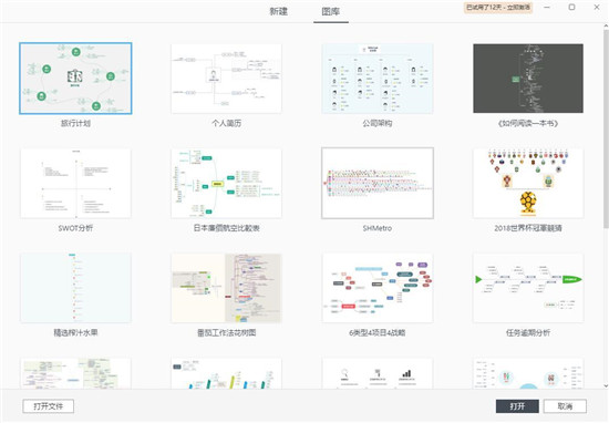 xmind官方版最新