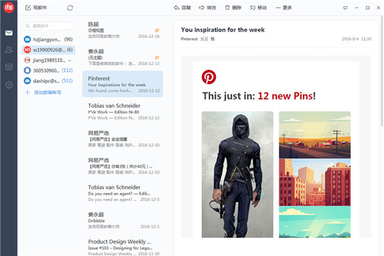 网易邮箱大师pc客户端官方版最新版