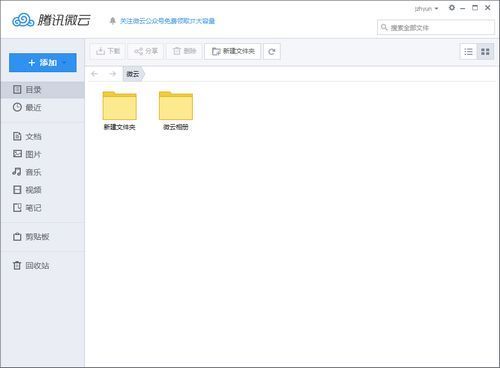 腾讯微云电脑版免安装版最新版