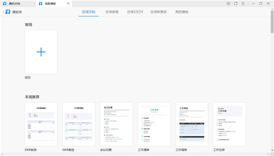 腾讯文档电脑官方正版最新版
