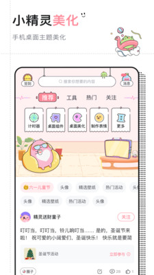 小精灵美化苹果版下载