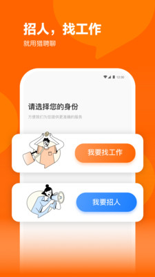 猎聘最新版